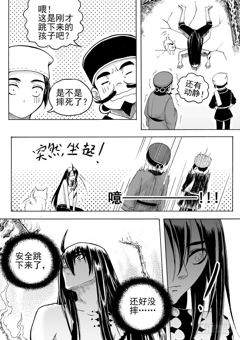 《与妖成萌》第十五话·一波又起（上） 第6页