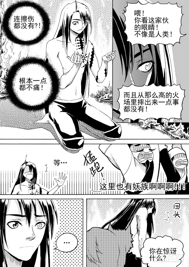《与妖成萌》第十五话·一波又起（上） 第7页