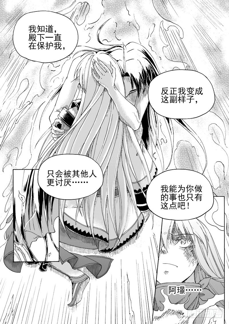 《与妖成萌》第十七话·凤凰之火·下 第4页