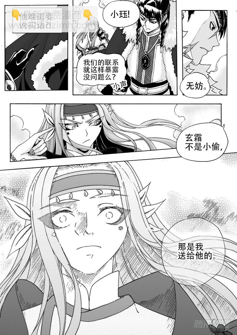 《与妖成萌》第十八话·玉尘雰落·上 第2页