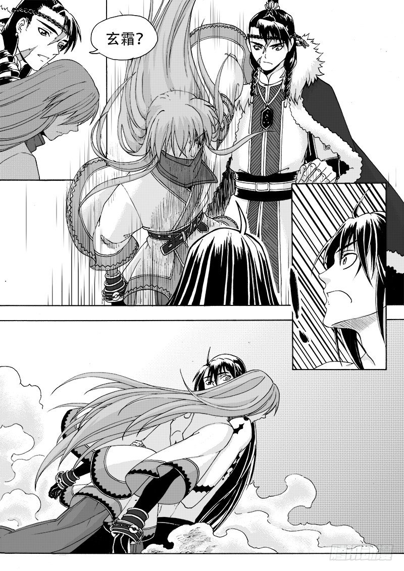 《与妖成萌》第十八话·玉尘雰落·上 第5页