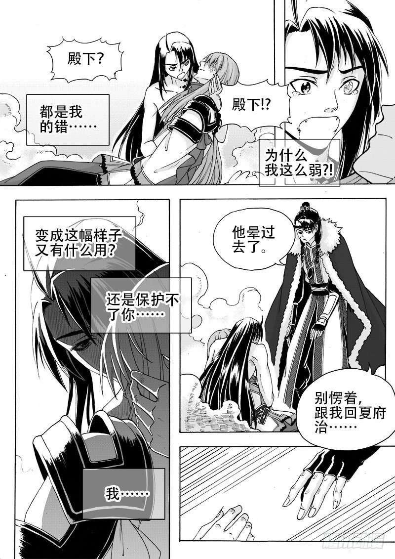 《与妖成萌》第十八话·玉尘雰落·上 第6页
