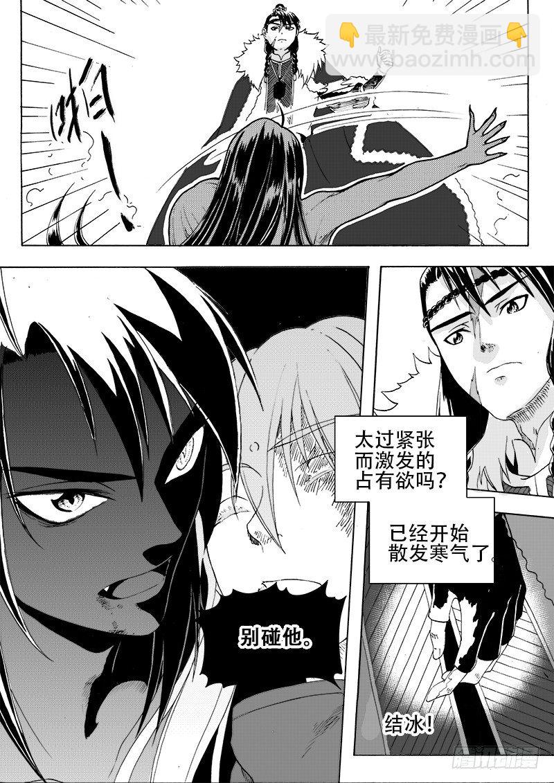 《与妖成萌》第十八话·玉尘雰落·上 第7页