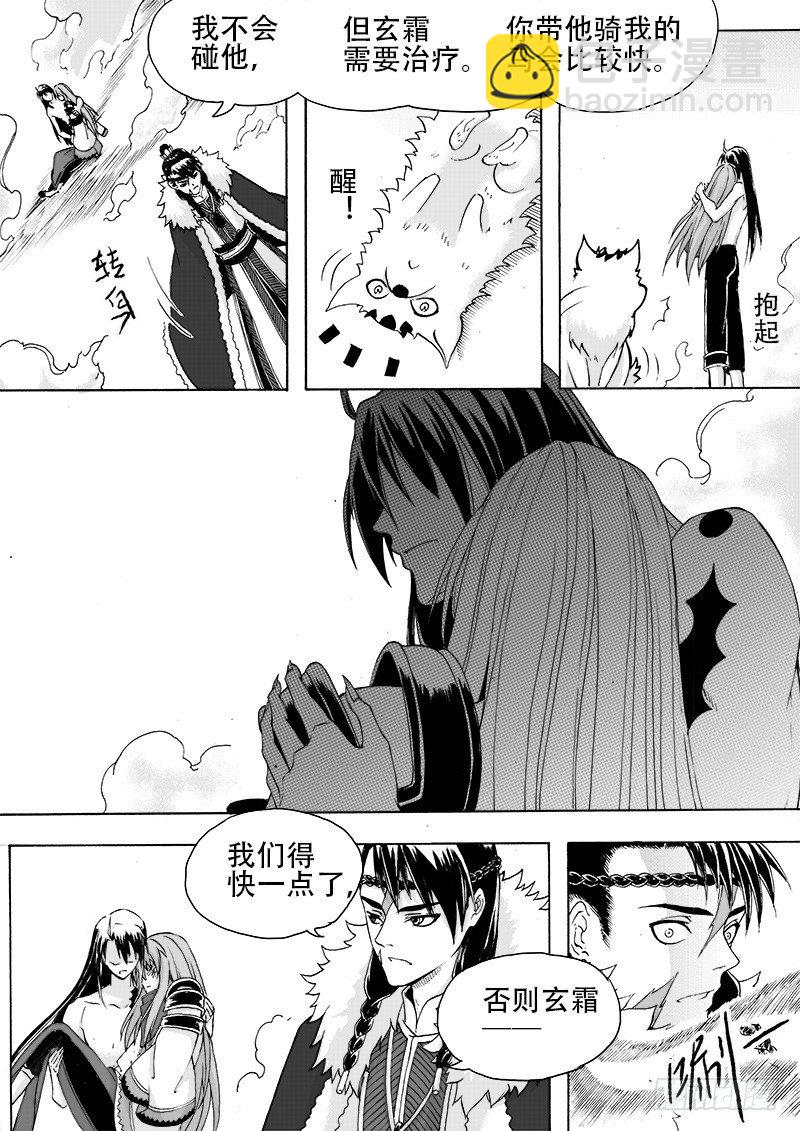 《与妖成萌》第十八话·玉尘雰落·上 第8页