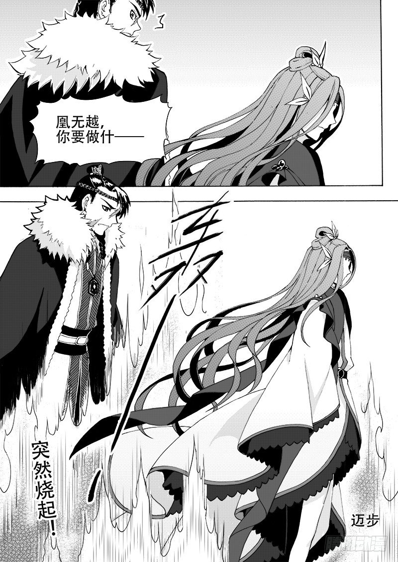 《与妖成萌》第十八话·玉尘雰落·下 第1页