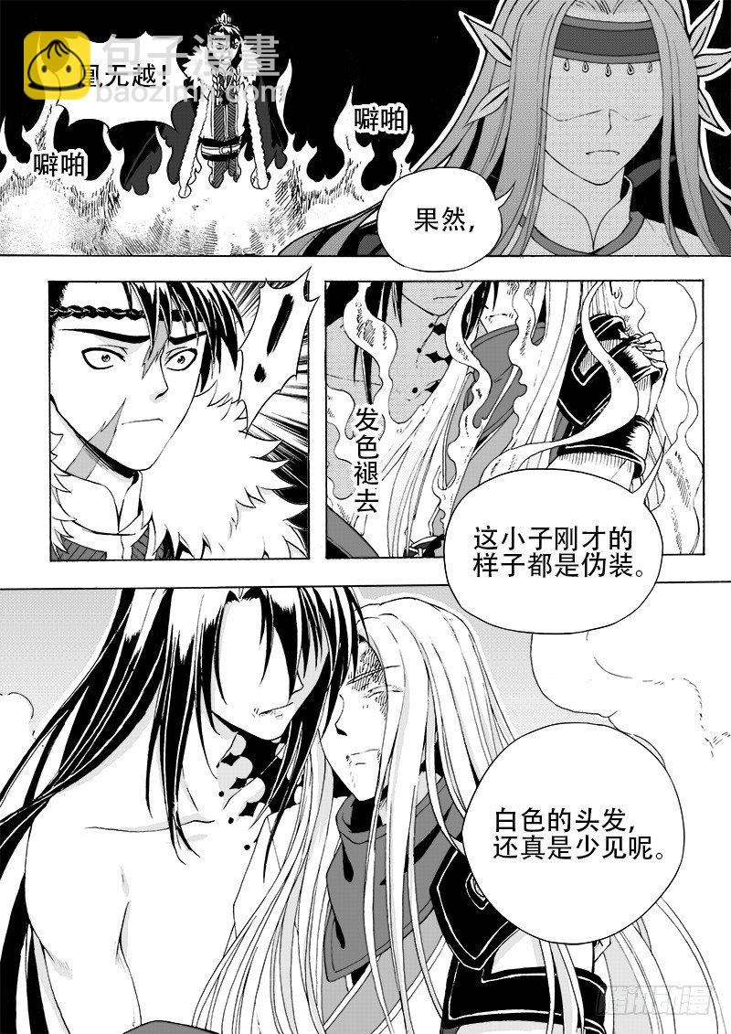 《与妖成萌》第十八话·玉尘雰落·下 第2页