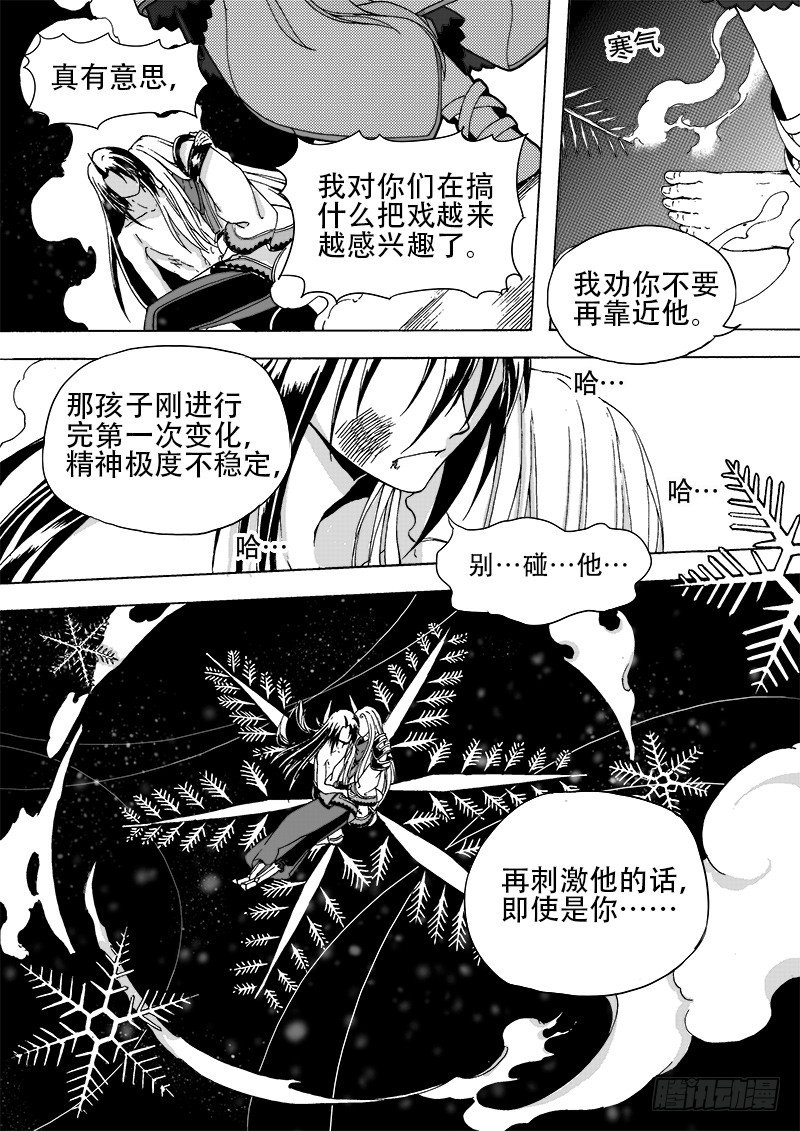 《与妖成萌》第十八话·玉尘雰落·下 第7页