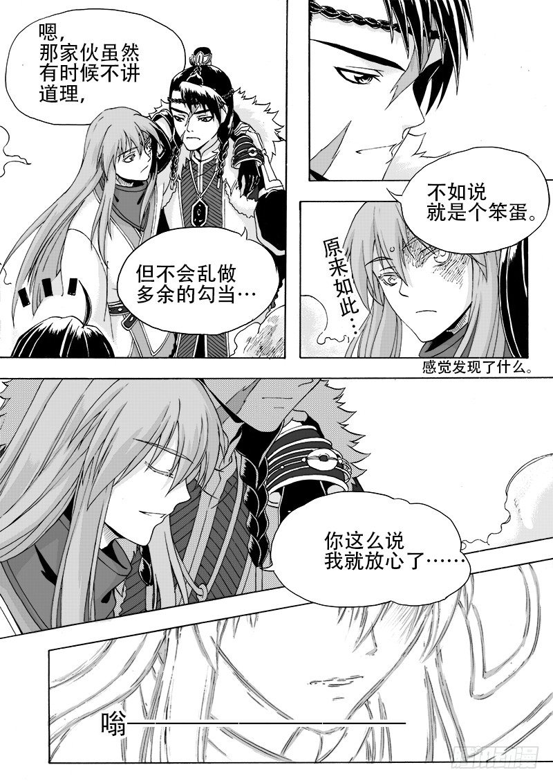《与妖成萌》第十八话·玉尘雰落·上 第4页