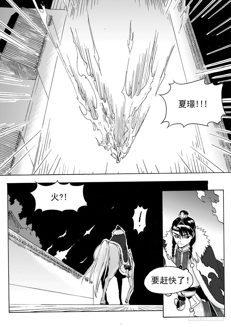 《与妖成萌》第十七话·凤凰之火·下 第1页