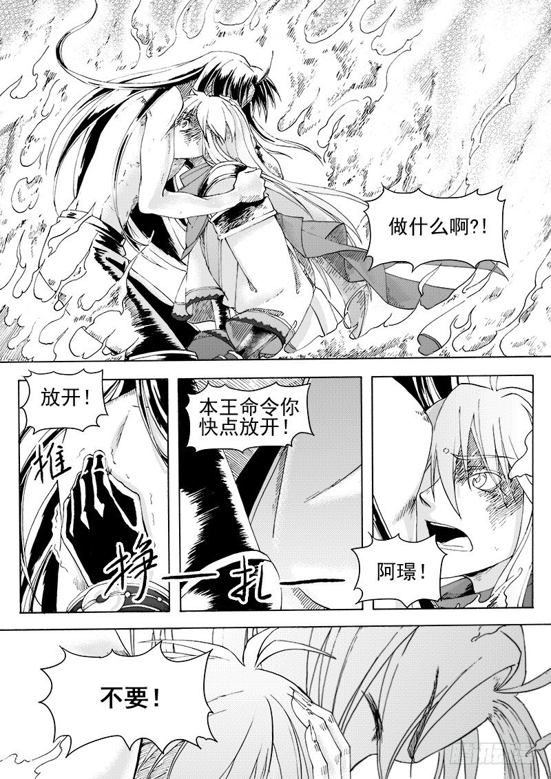 《与妖成萌》第十七话·凤凰之火·下 第3页