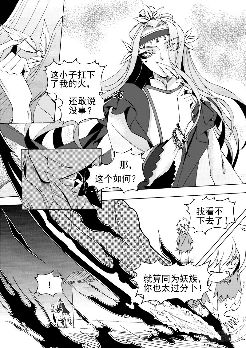 《与妖成萌》第十七话·凤凰之火·下 第6页