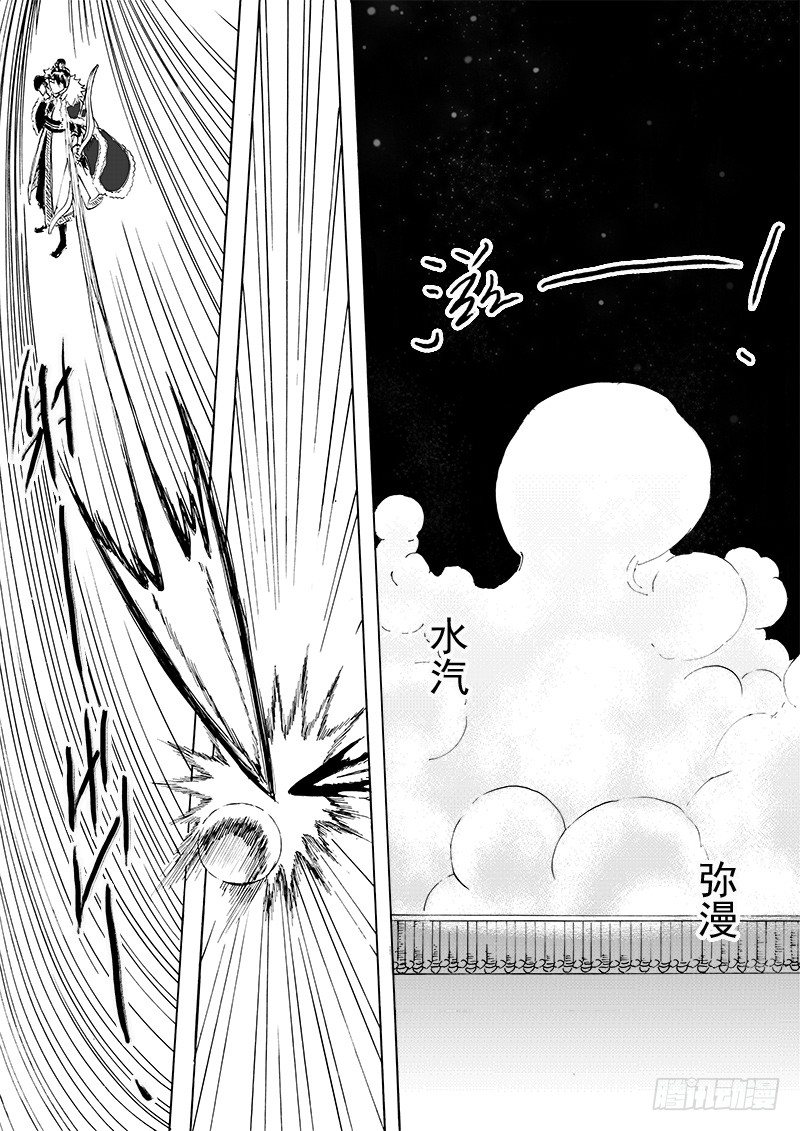 《与妖成萌》第十七话·凤凰之火·下 第8页