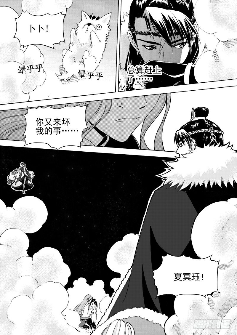 《与妖成萌》第十七话·凤凰之火·下 第9页