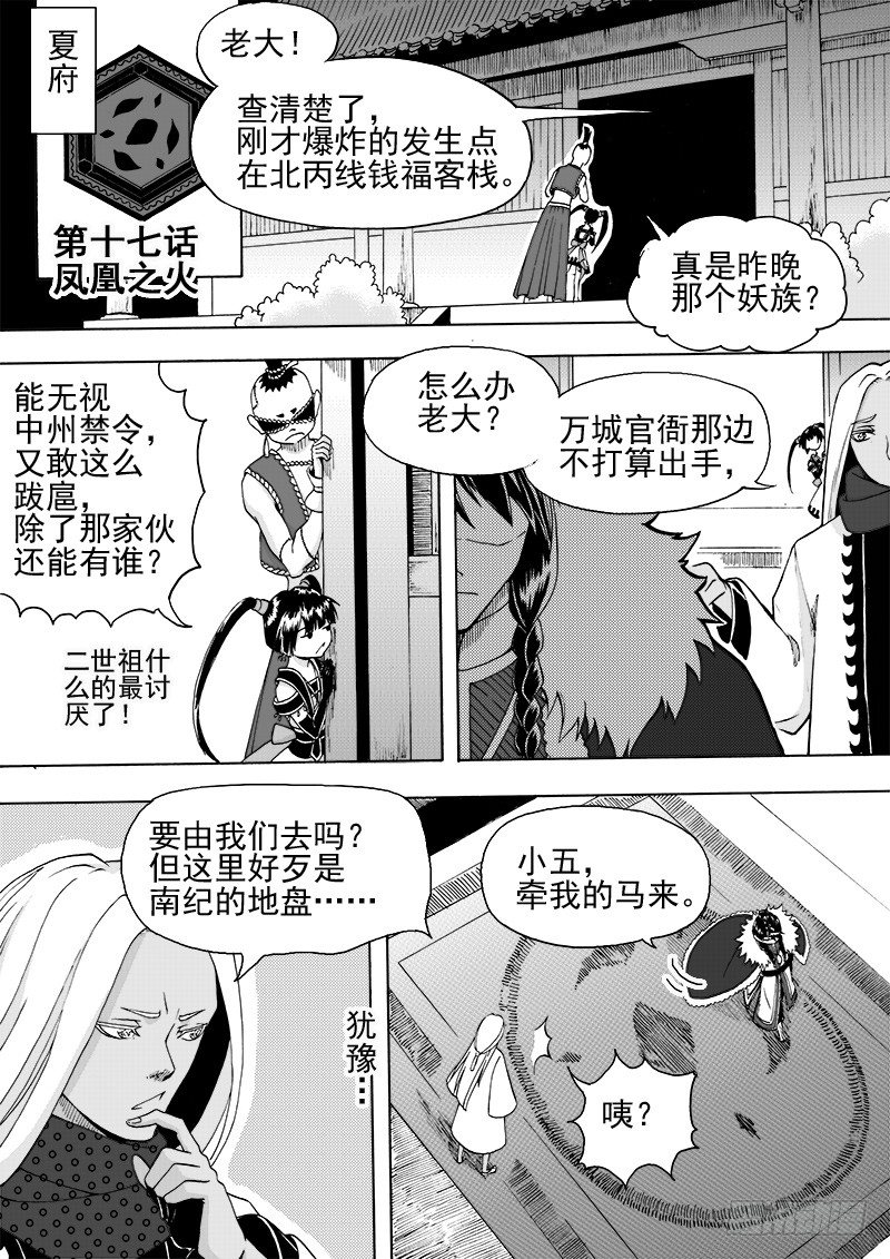 《与妖成萌》第十七话·凤凰之火·上 第1页