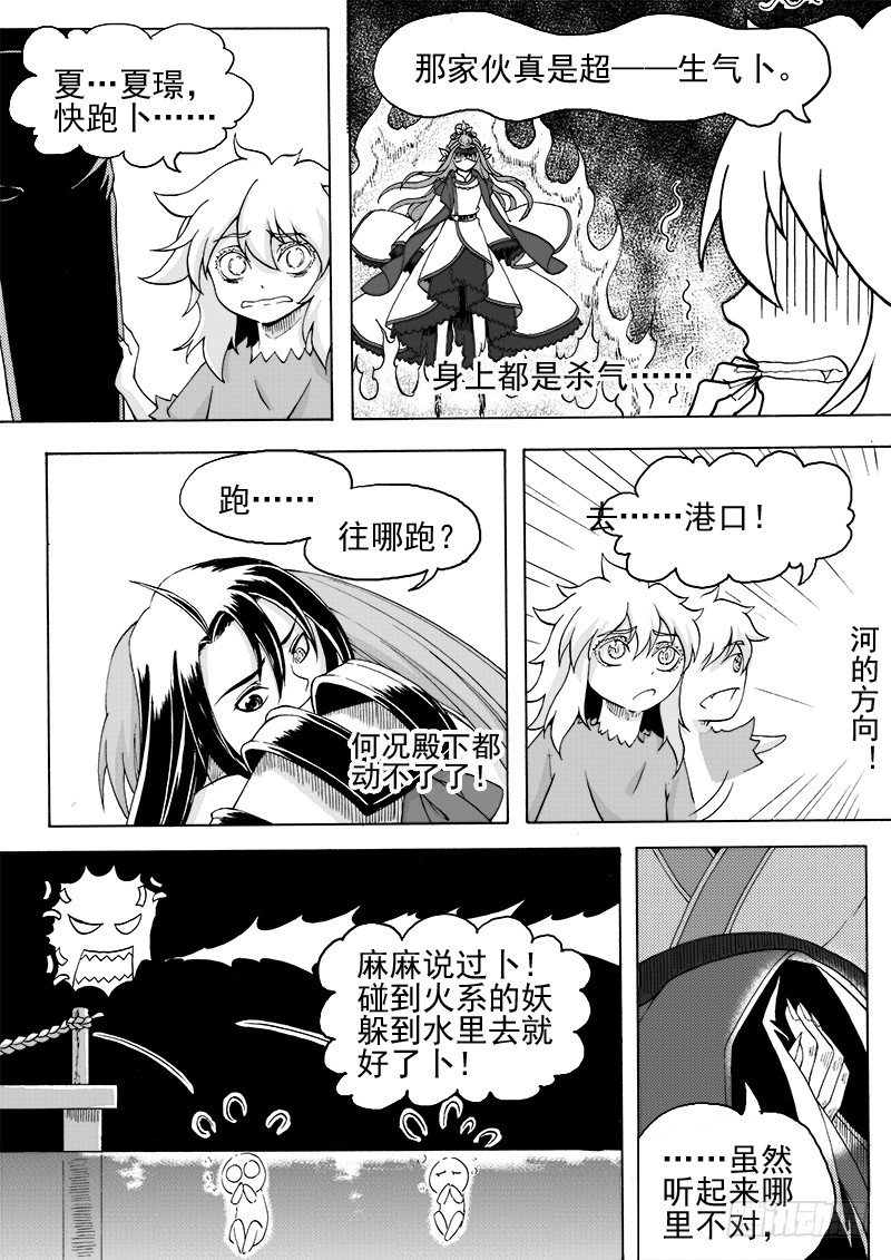 《与妖成萌》第十七话·凤凰之火·上 第3页