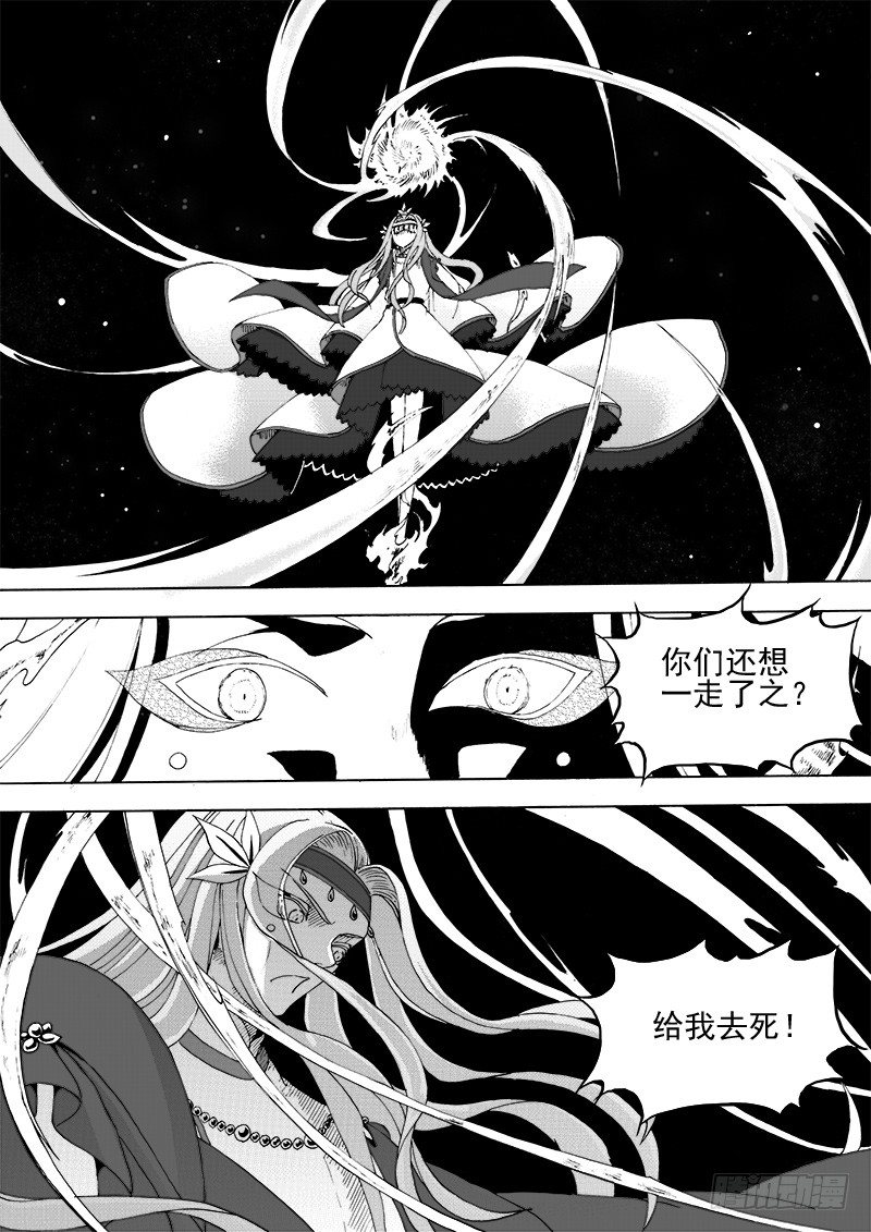 《与妖成萌》第十七话·凤凰之火·上 第7页