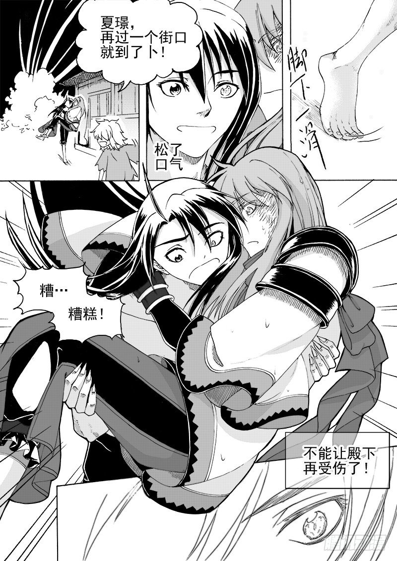 《与妖成萌》第十七话·凤凰之火·上 第8页
