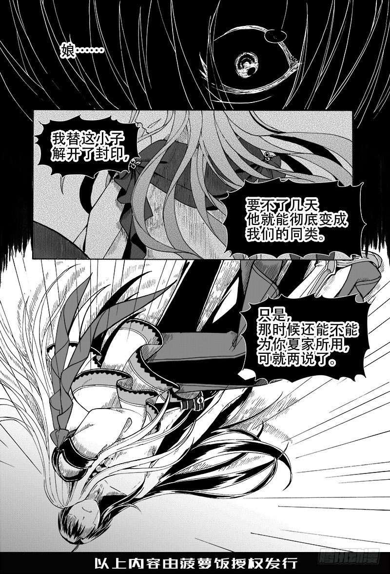 《与妖成萌》第十九话·回忆之二·下 第10页