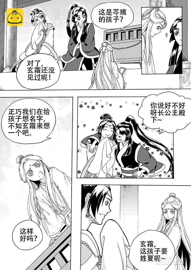 《与妖成萌》第十九话·回忆之二·下 第4页