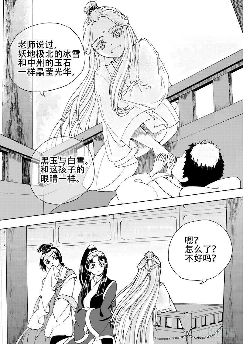 《与妖成萌》第十九话·回忆之二·下 第7页