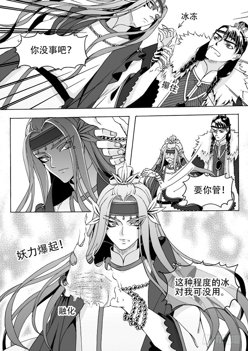 《与妖成萌》第十九话·回忆之二·上 第2页