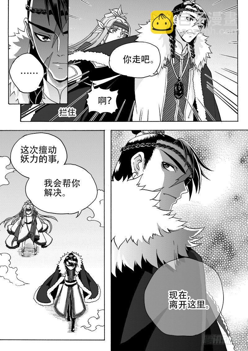 《与妖成萌》第十九话·回忆之二·上 第3页