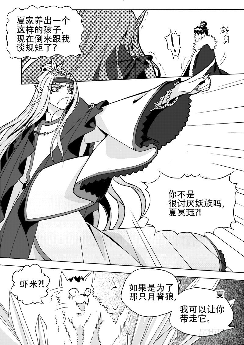 《与妖成萌》第十九话·回忆之二·上 第5页