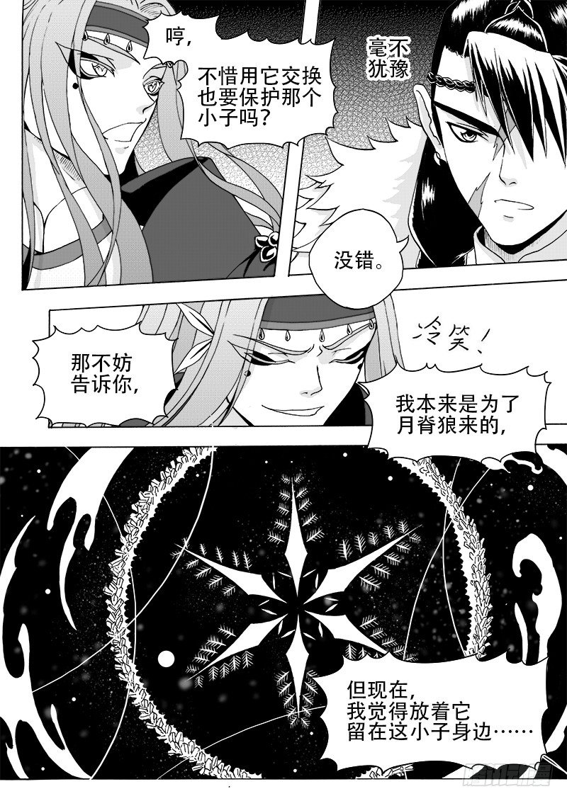 《与妖成萌》第十九话·回忆之二·上 第6页