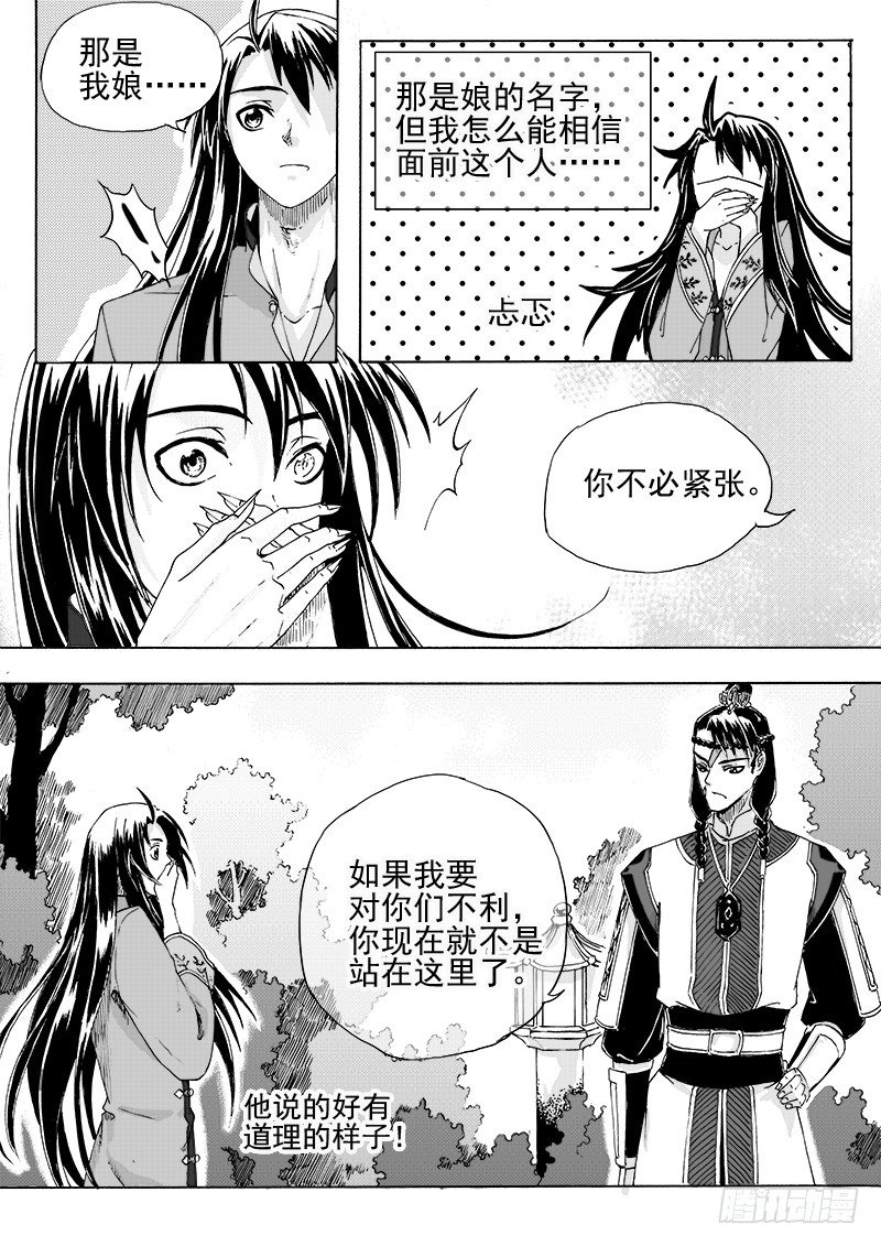 《与妖成萌》第二十话·迷雾渐散·中 第1页