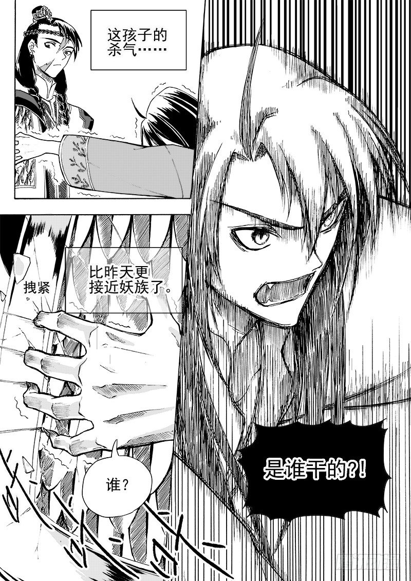 《与妖成萌》第二十话·迷雾渐散·中 第6页