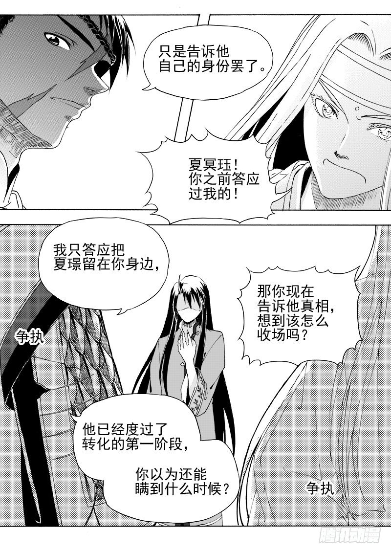 《与妖成萌》第二十话·迷雾渐散·中 第8页