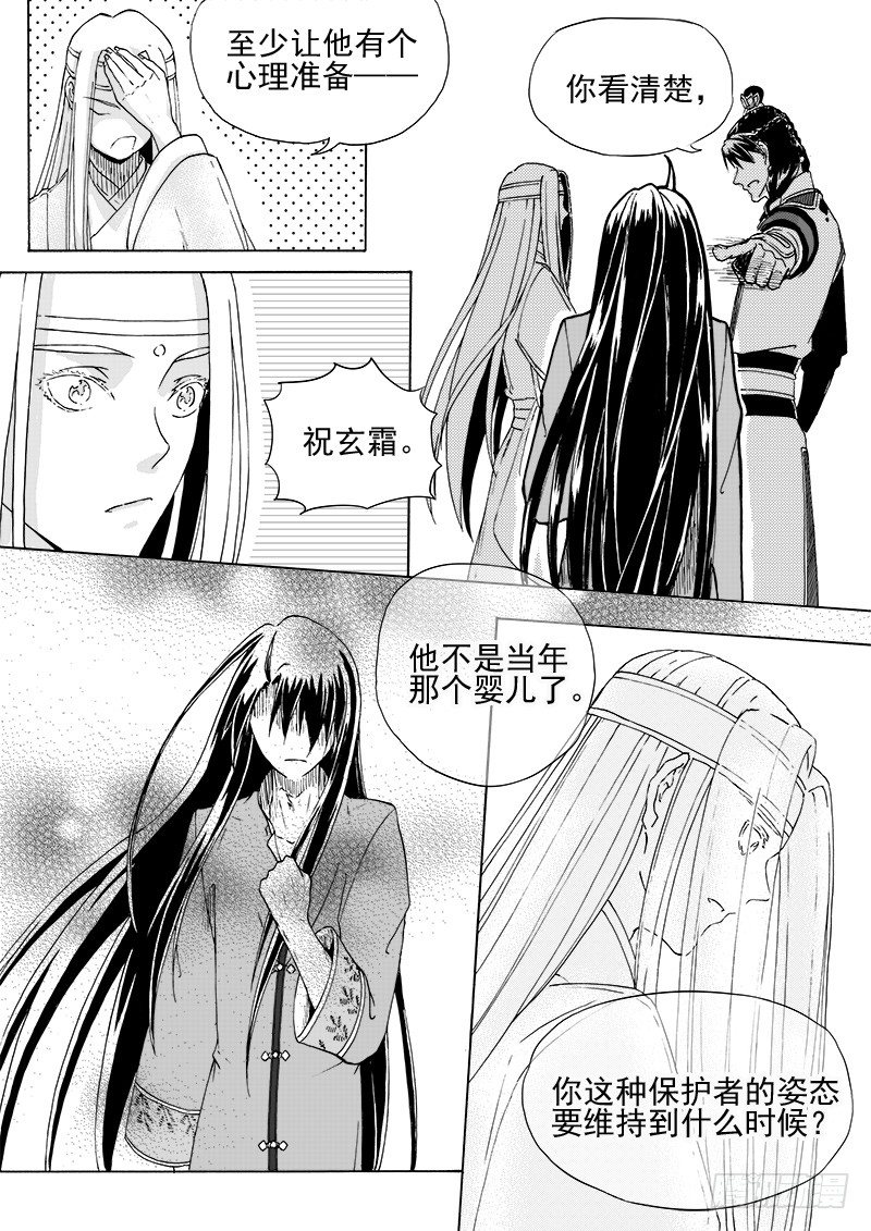 《与妖成萌》第二十话·迷雾渐散·中 第9页