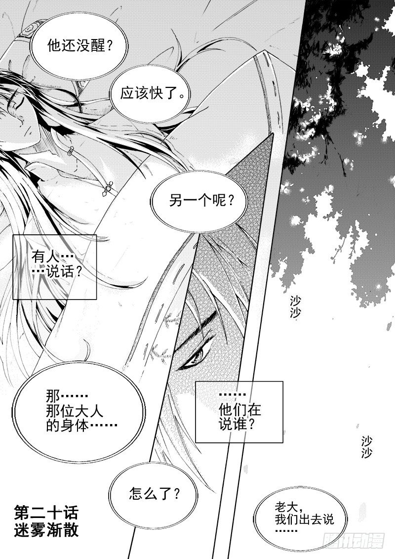 《与妖成萌》第二十话·迷雾渐散·上 第1页