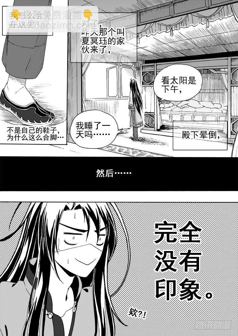 《与妖成萌》第二十话·迷雾渐散·上 第3页