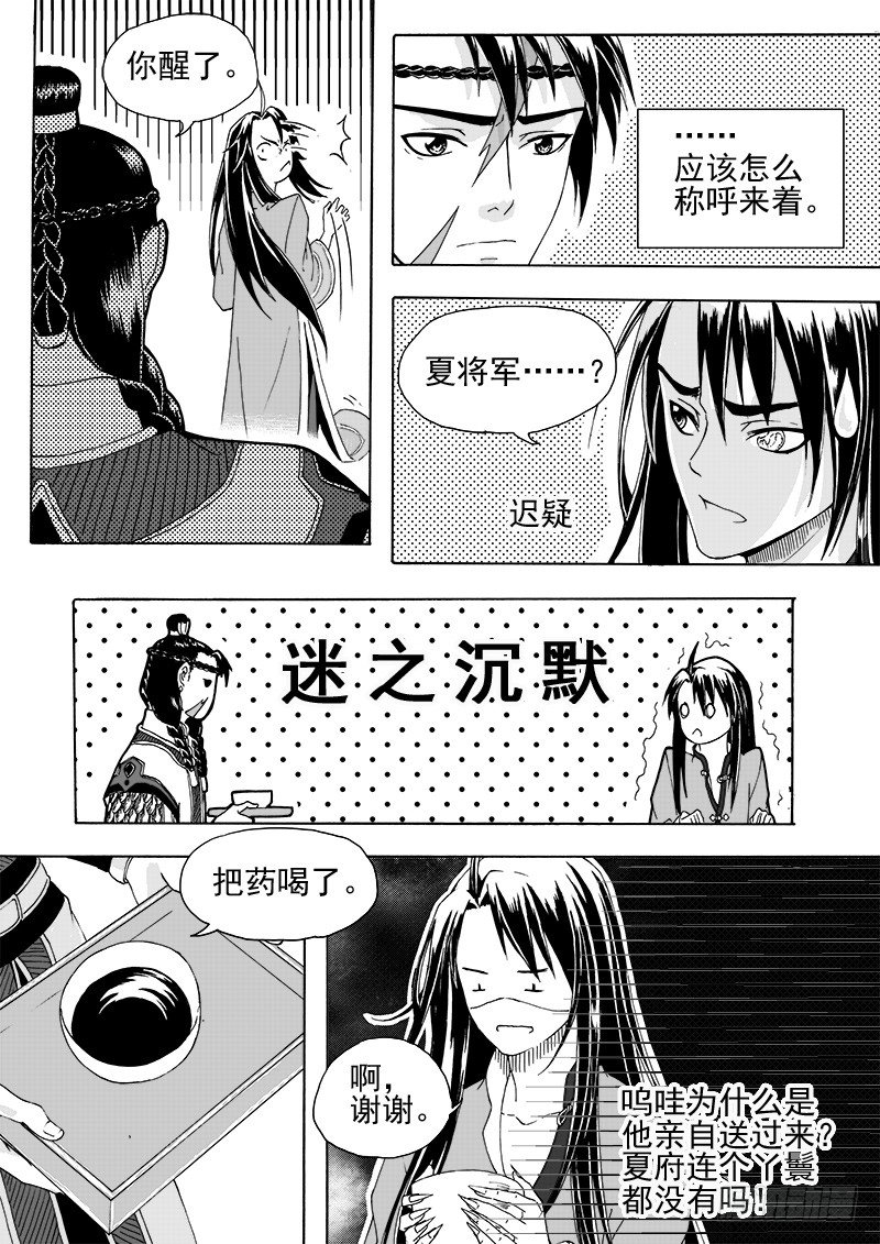 《与妖成萌》第二十话·迷雾渐散·上 第4页