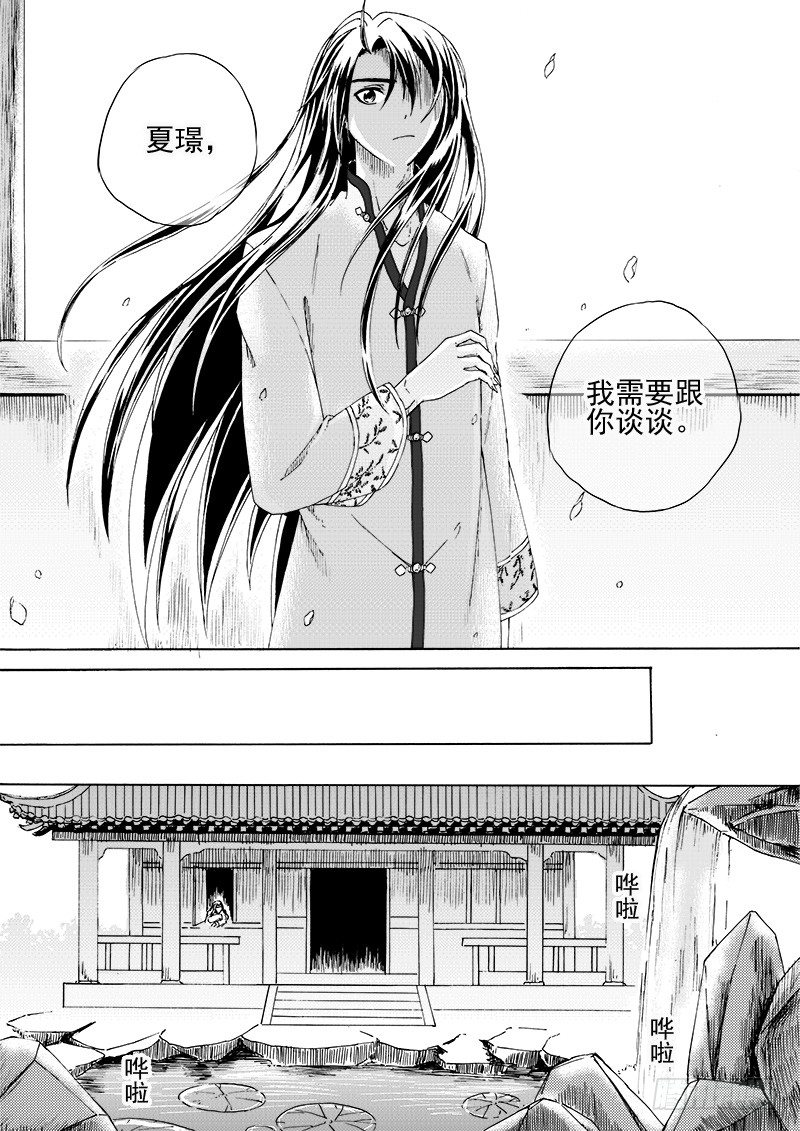 《与妖成萌》第二十话·迷雾渐散·上 第6页