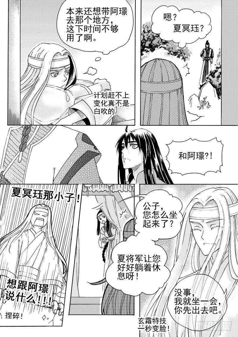 《与妖成萌》第二十话·迷雾渐散·上 第7页