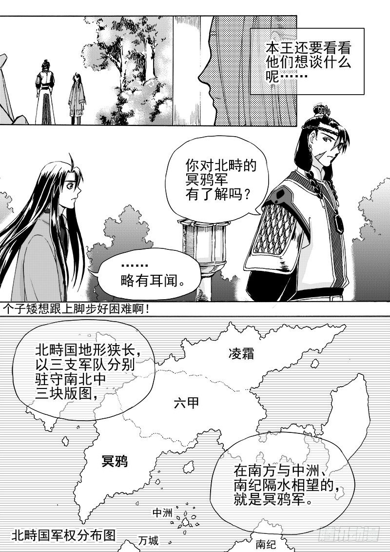 《与妖成萌》第二十话·迷雾渐散·上 第8页