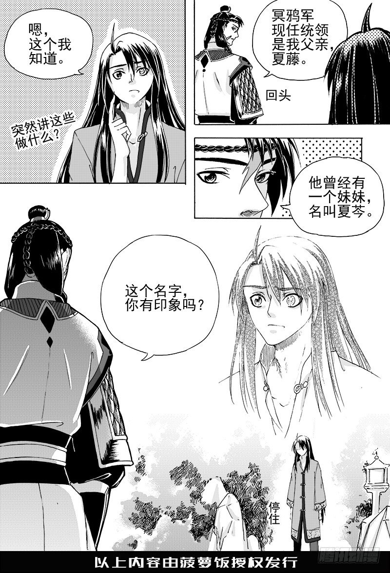 《与妖成萌》第二十话·迷雾渐散·上 第9页