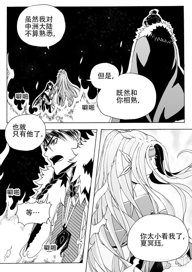 《与妖成萌》第十八话·玉尘雰落·下 第3页