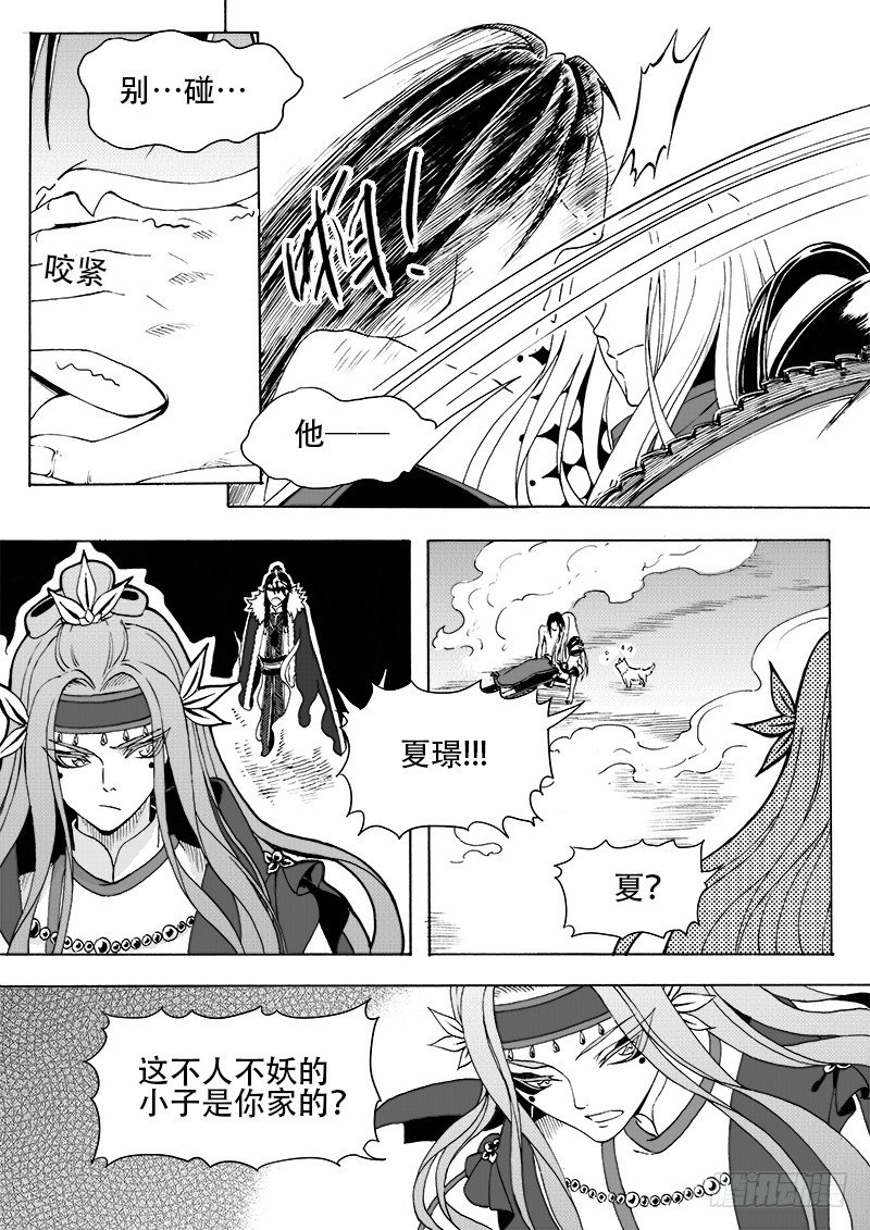 《与妖成萌》第十八话·玉尘雰落·下 第5页