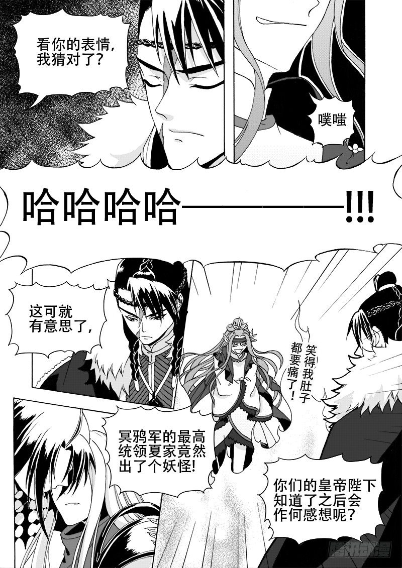 《与妖成萌》第十八话·玉尘雰落·下 第6页