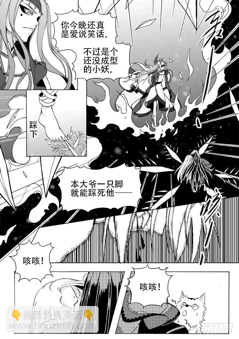 《与妖成萌》第十八话·玉尘雰落·下 第8页