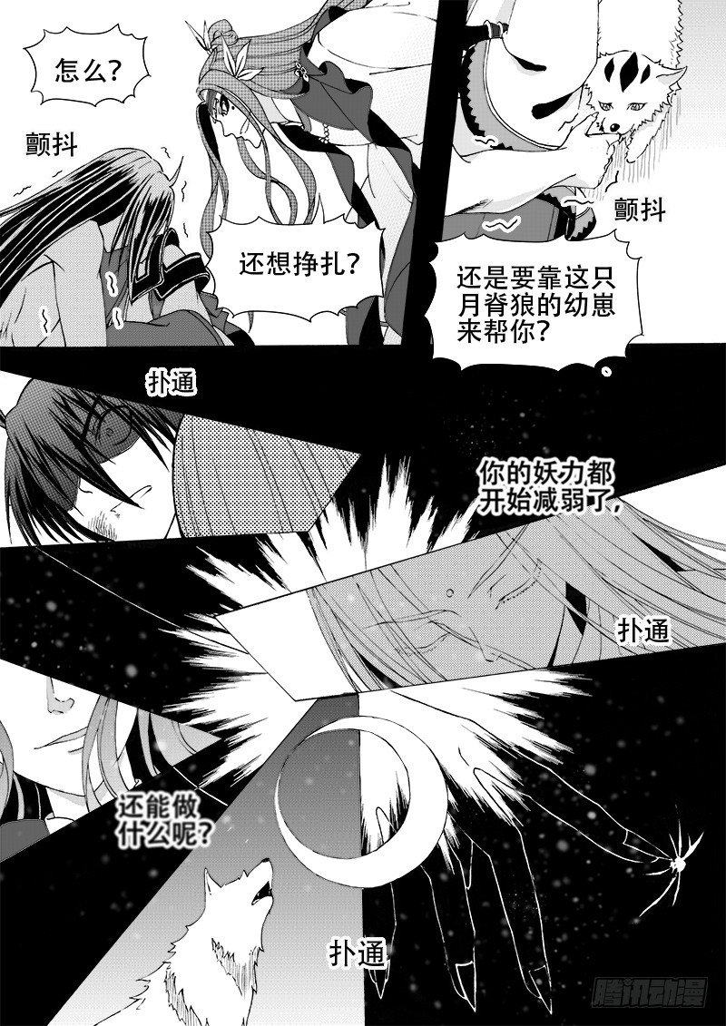 《与妖成萌》第十八话·玉尘雰落·下 第9页