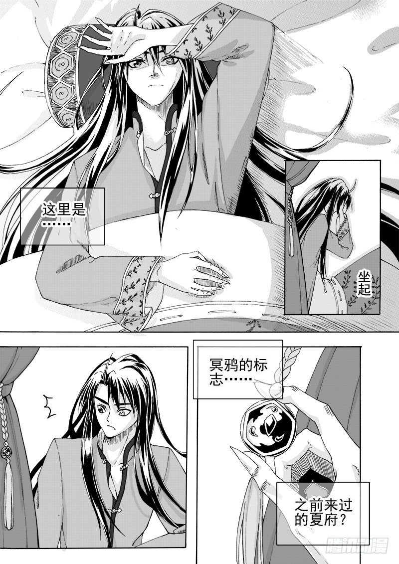 《与妖成萌》第二十话·迷雾渐散·上 第2页