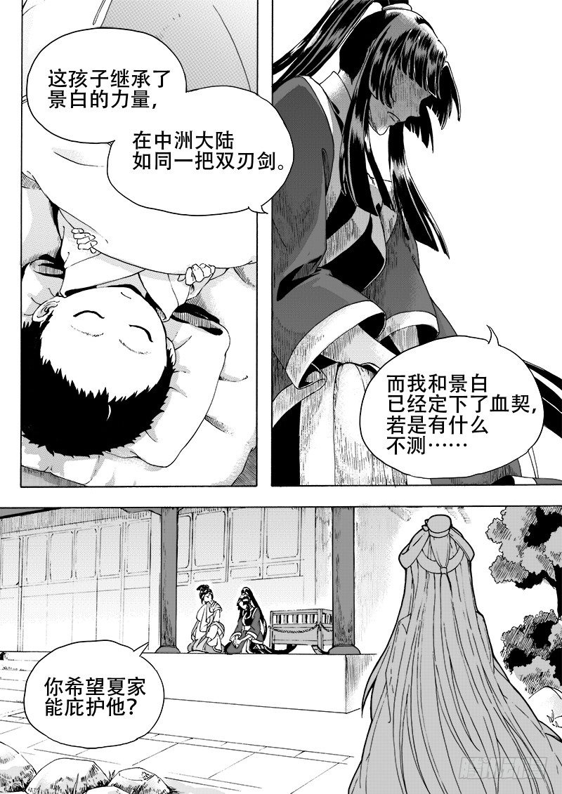 《与妖成萌》第十九话·回忆之二·下 第2页