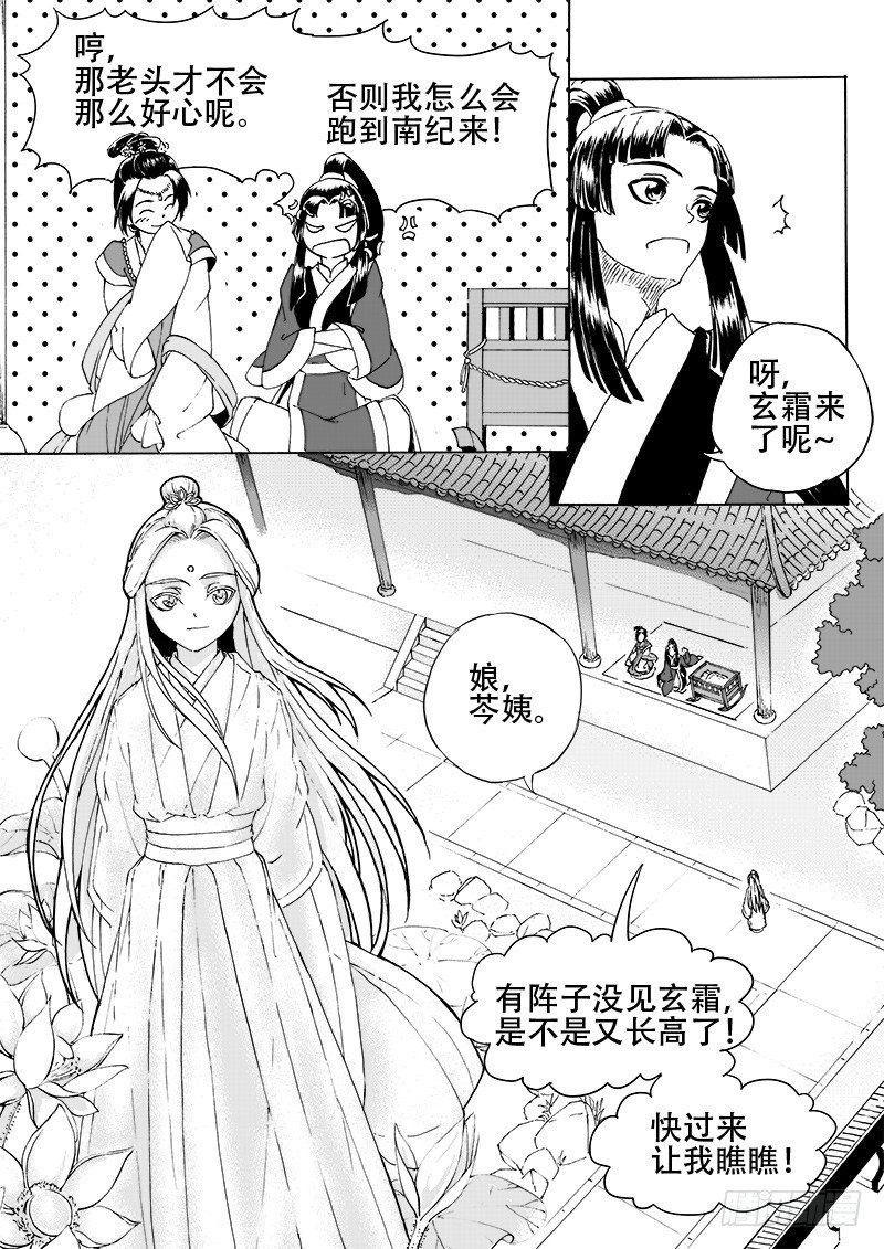 《与妖成萌》第十九话·回忆之二·下 第3页