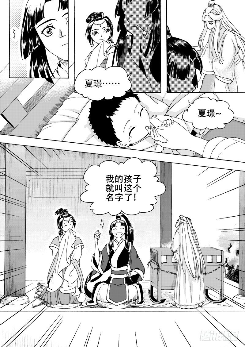 《与妖成萌》第十九话·回忆之二·下 第8页