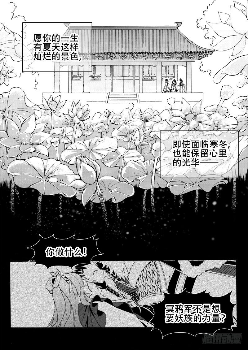 《与妖成萌》第十九话·回忆之二·下 第9页