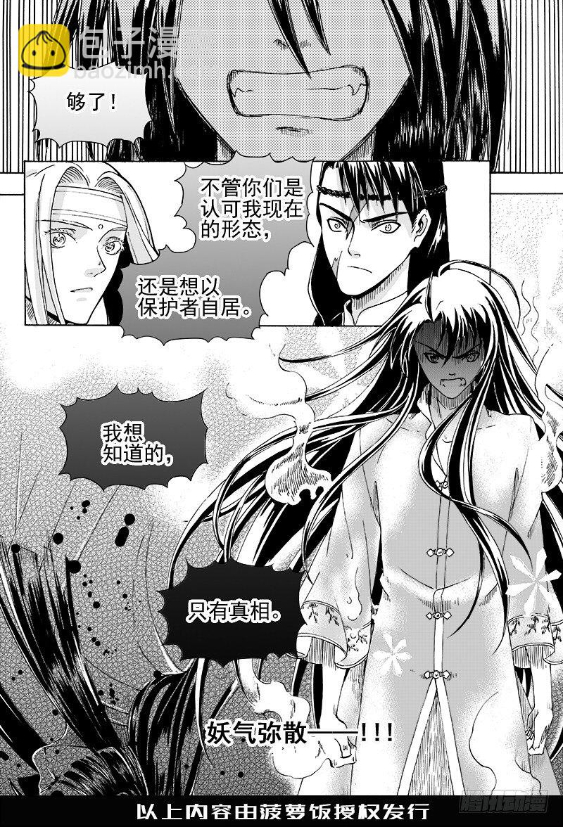 《与妖成萌》第二十话·迷雾渐散·中 第10页